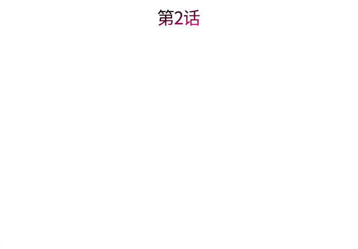 回单的寂寞 第 2 章
