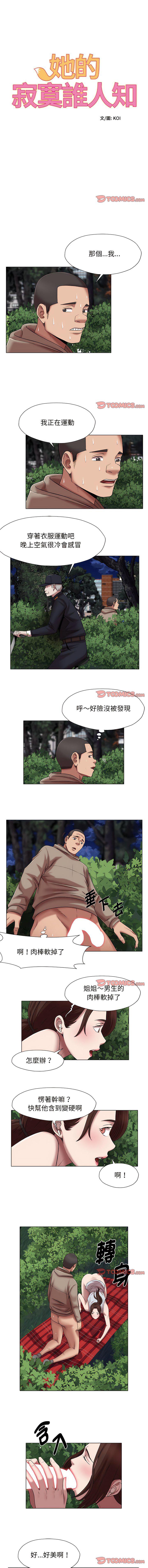 回单的寂寞 第 20 章