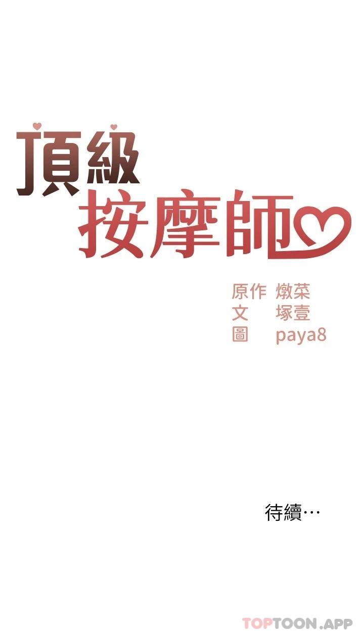 顶级按摩师 第1话-改变人生的超能力