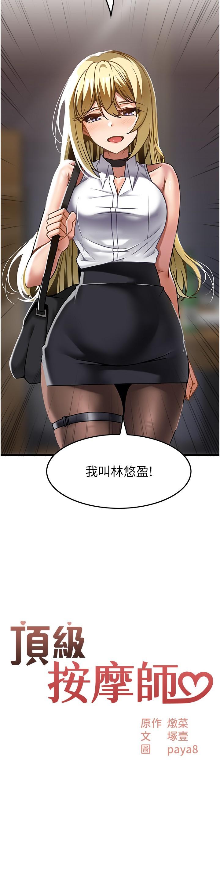 顶级按摩师 第27话-今天晚上一起休息吧