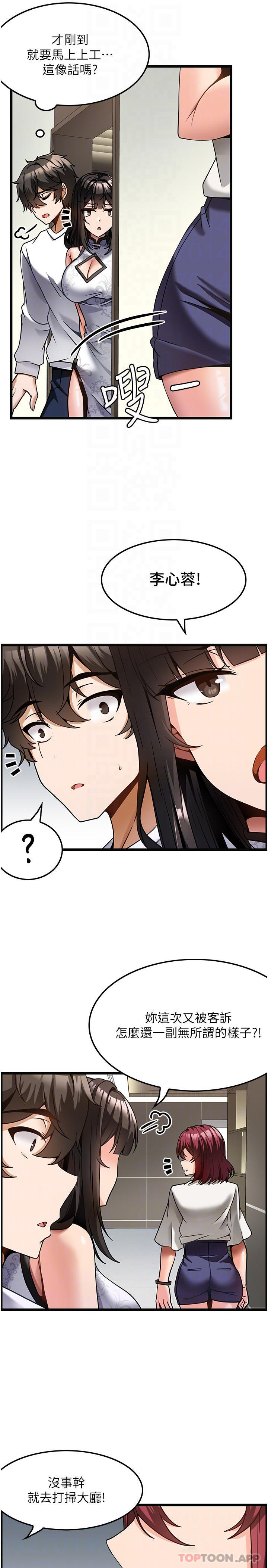顶级按摩师 第4话-帮我深入加强一下