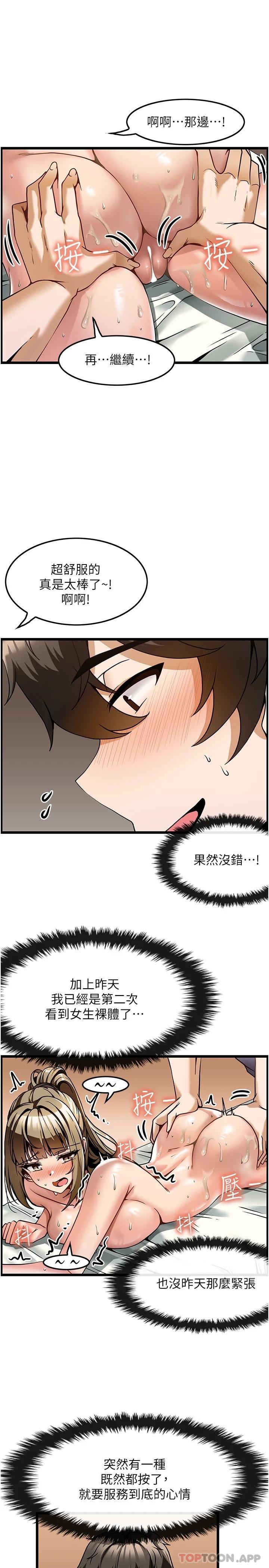 顶级按摩师 第4话-帮我深入加强一下
