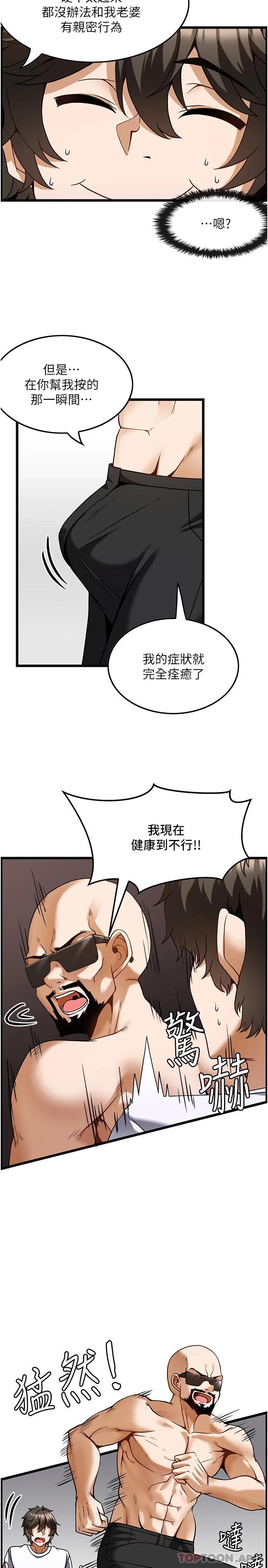 顶级按摩师 第4话-帮我深入加强一下