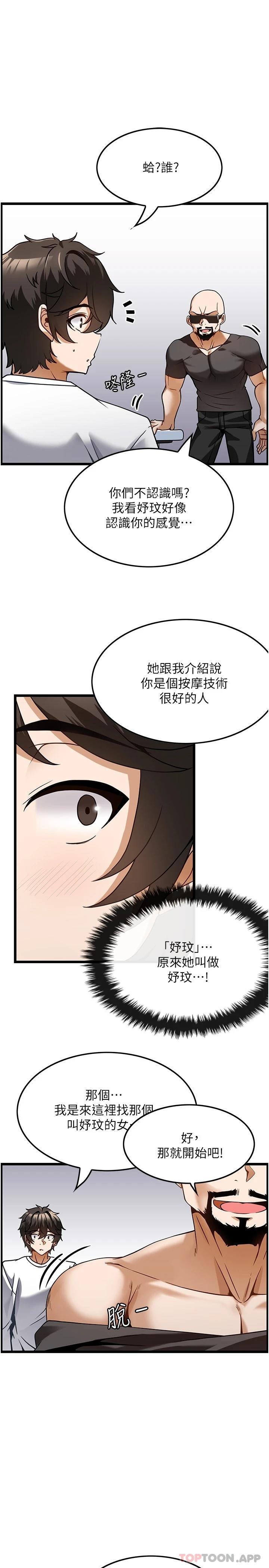 顶级按摩师 第4话-帮我深入加强一下