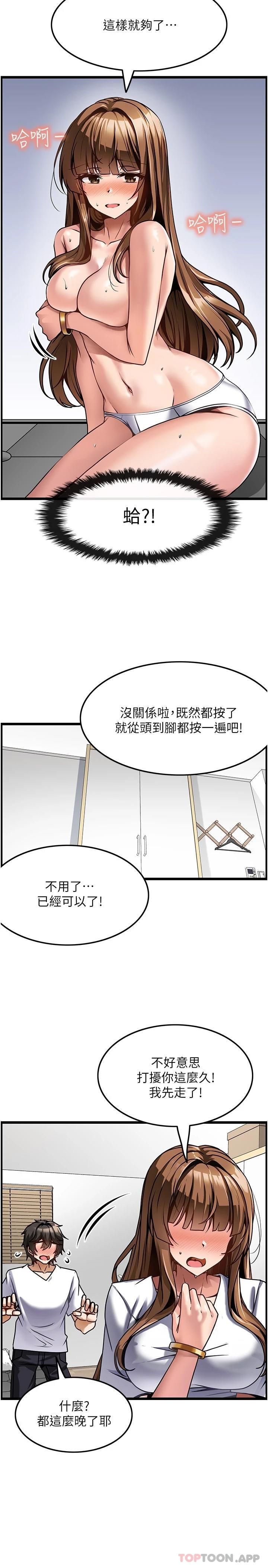 顶级按摩师 第3话-让人湿答答的高超手艺