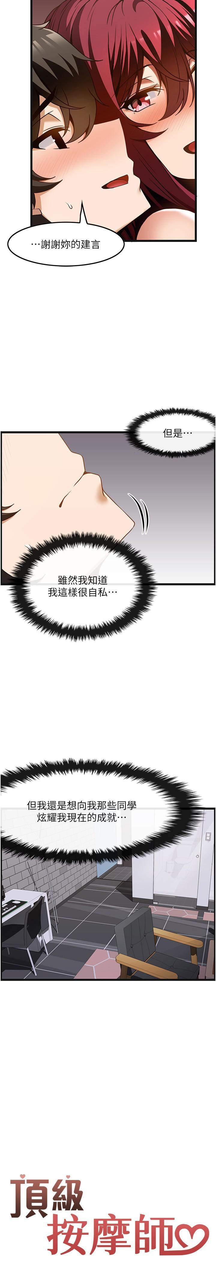 顶级按摩师 第36话 为了和你做爱，我甩了男友