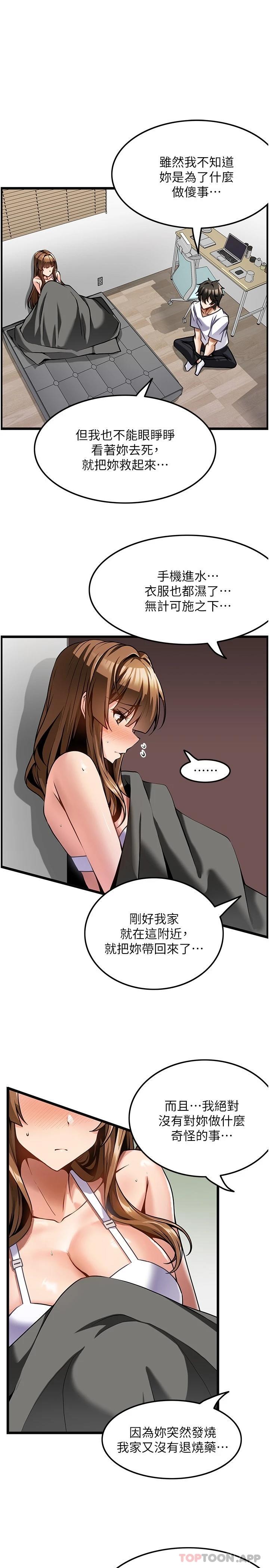 顶级按摩师 第3话-让人湿答答的高超手艺