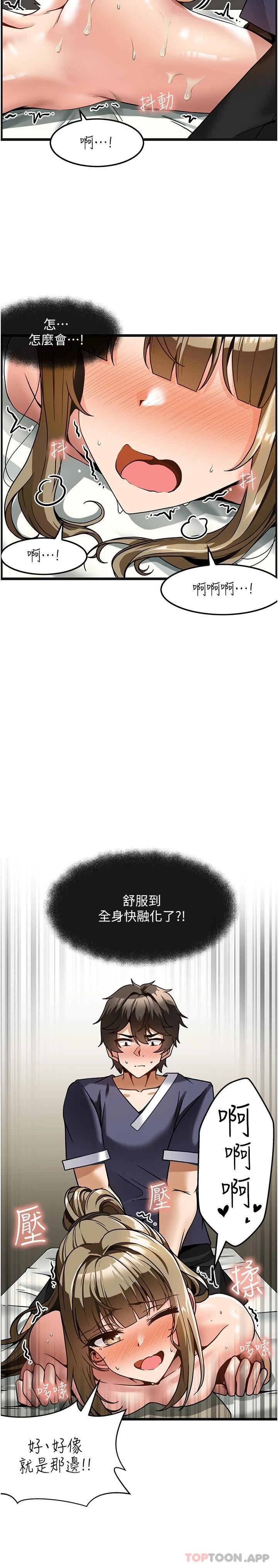 顶级按摩师 第4话-帮我深入加强一下