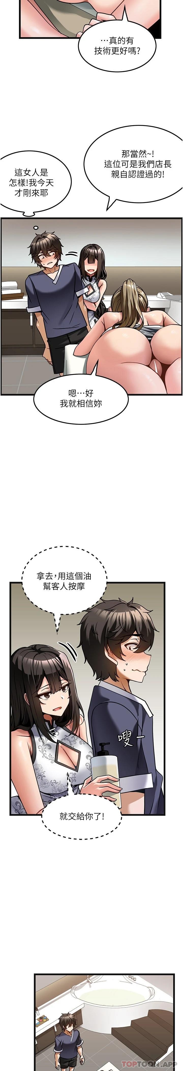 顶级按摩师 第4话-帮我深入加强一下
