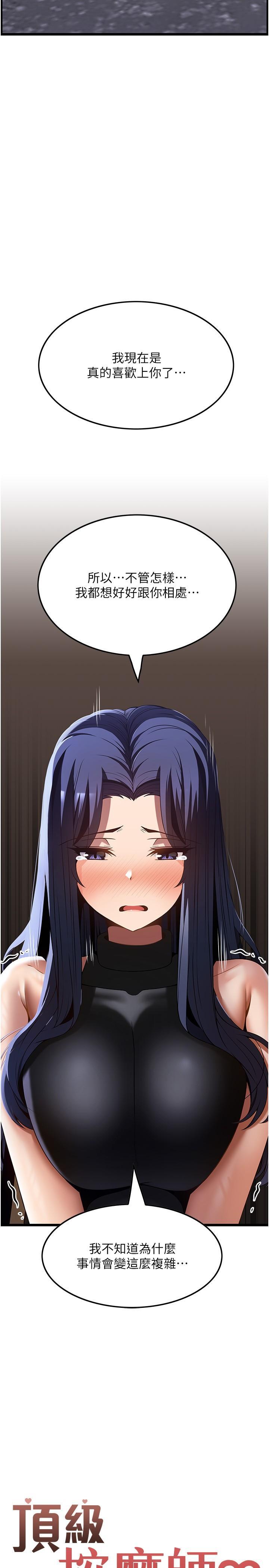 顶级按摩师 第41话 让我看看你进步多少