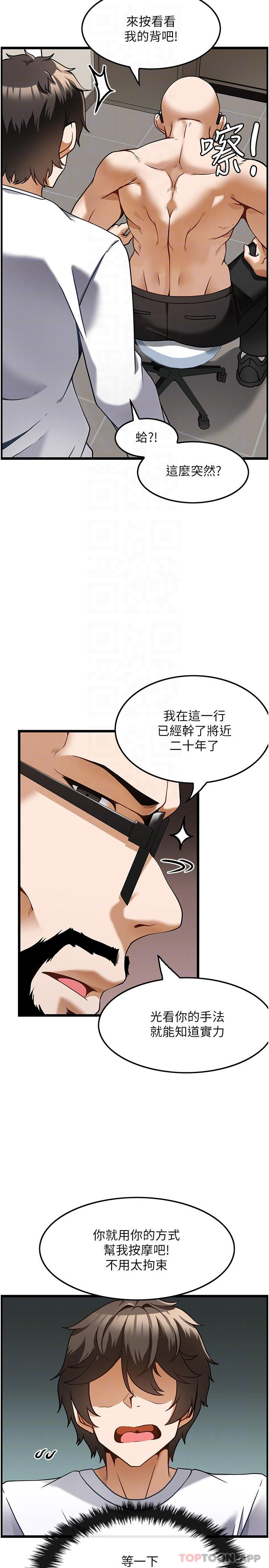 顶级按摩师 第4话-帮我深入加强一下