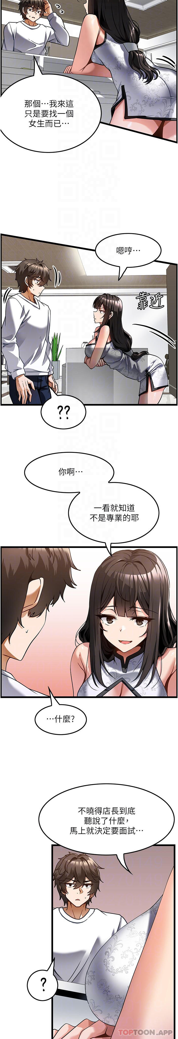 顶级按摩师 第4话-帮我深入加强一下