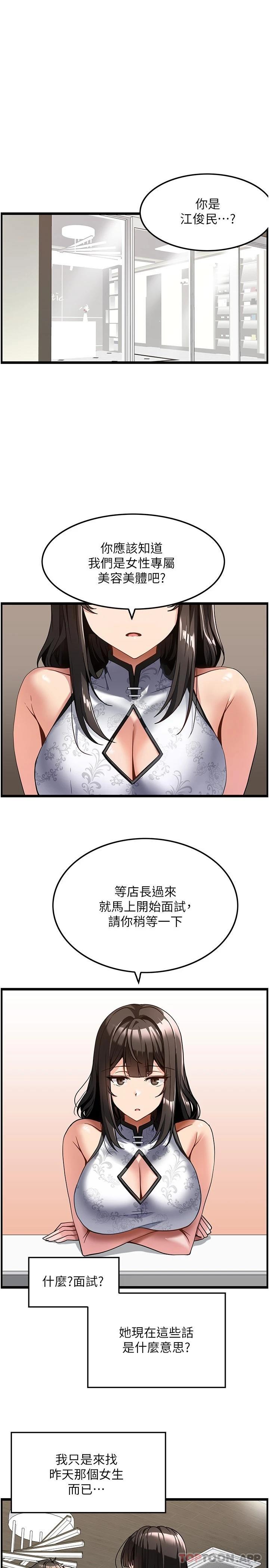 顶级按摩师 第4话-帮我深入加强一下
