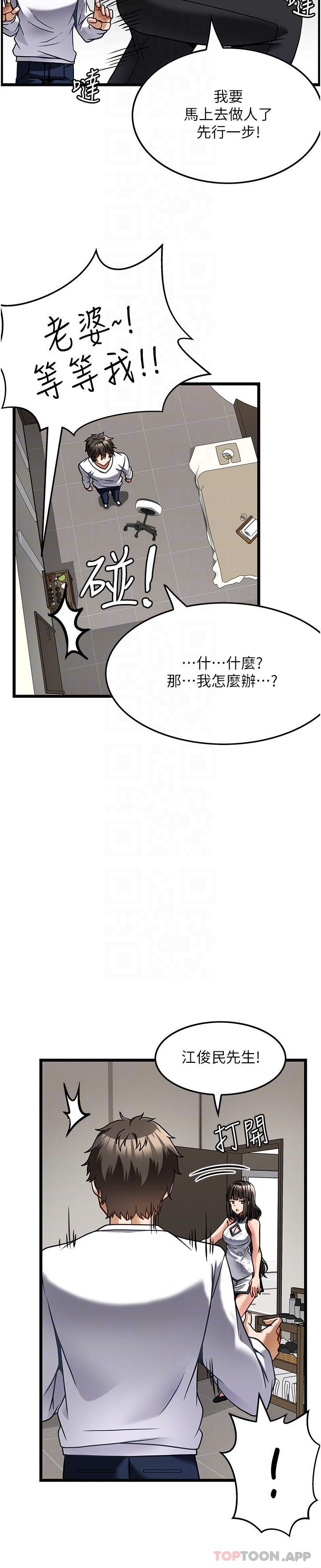 顶级按摩师 第4话-帮我深入加强一下