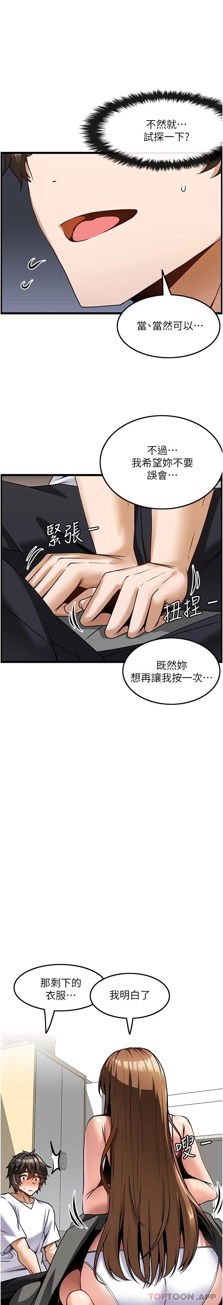 顶级按摩师 第3话-让人湿答答的高超手艺