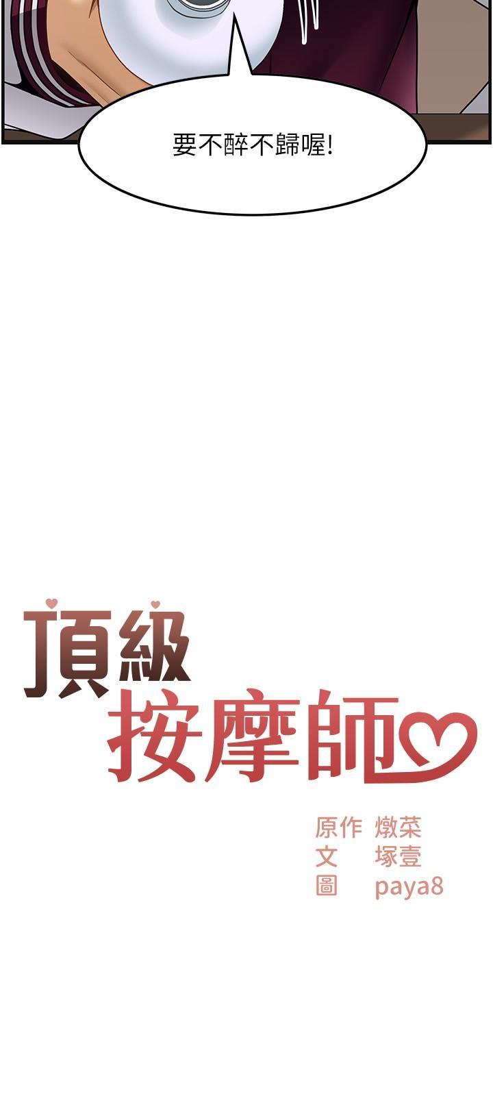 顶级按摩师 第38话 你给我出来!