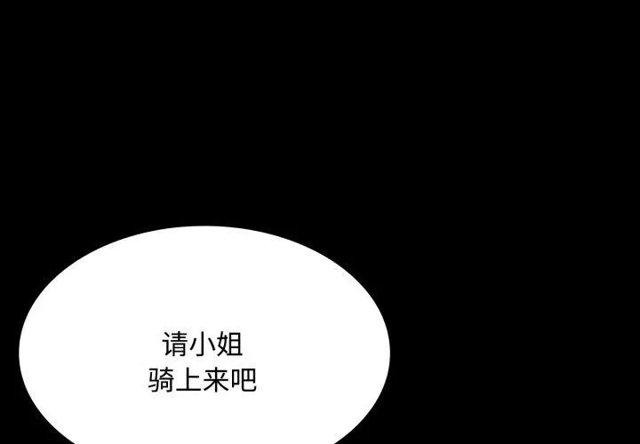 小姐 第51话