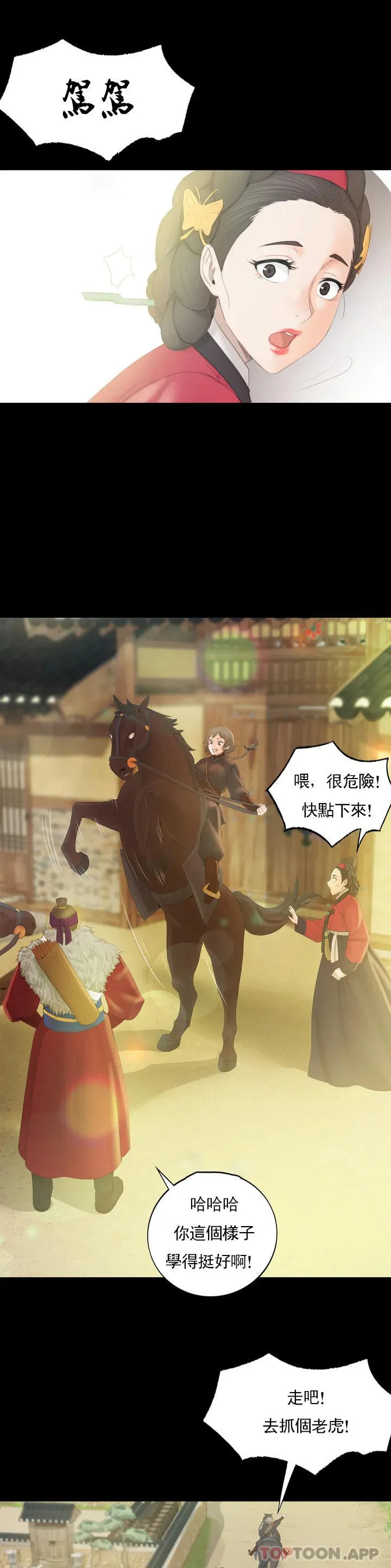 小姐 第3话-水温刚刚好