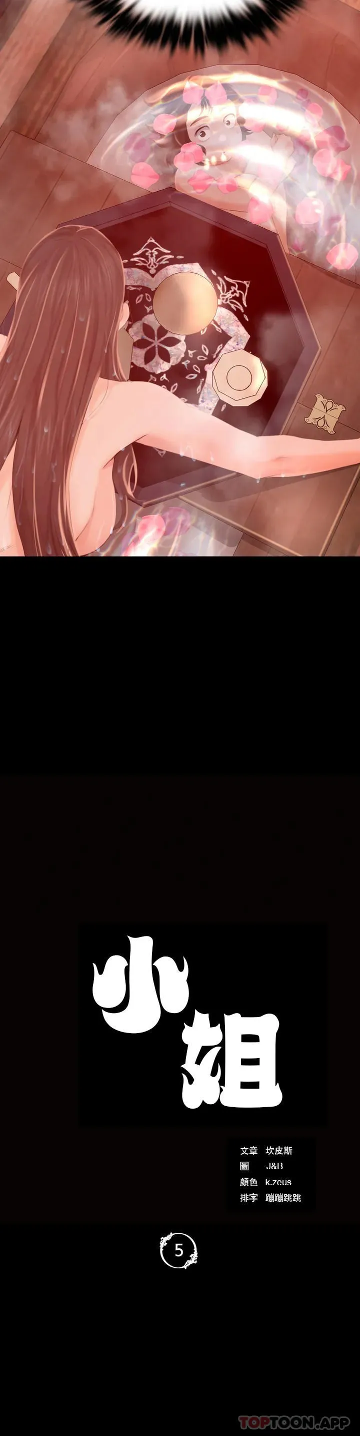 小姐 第5话-石铁你来了