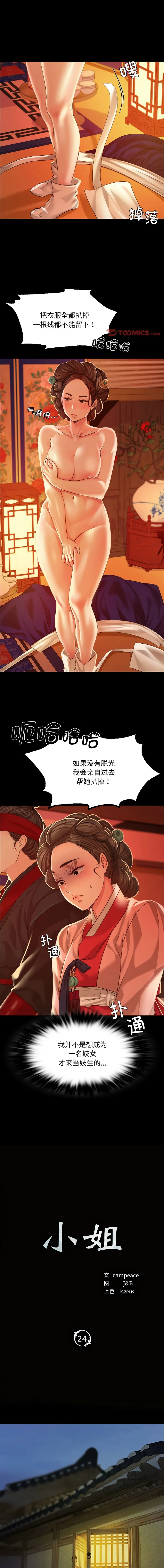 小姐 第24话