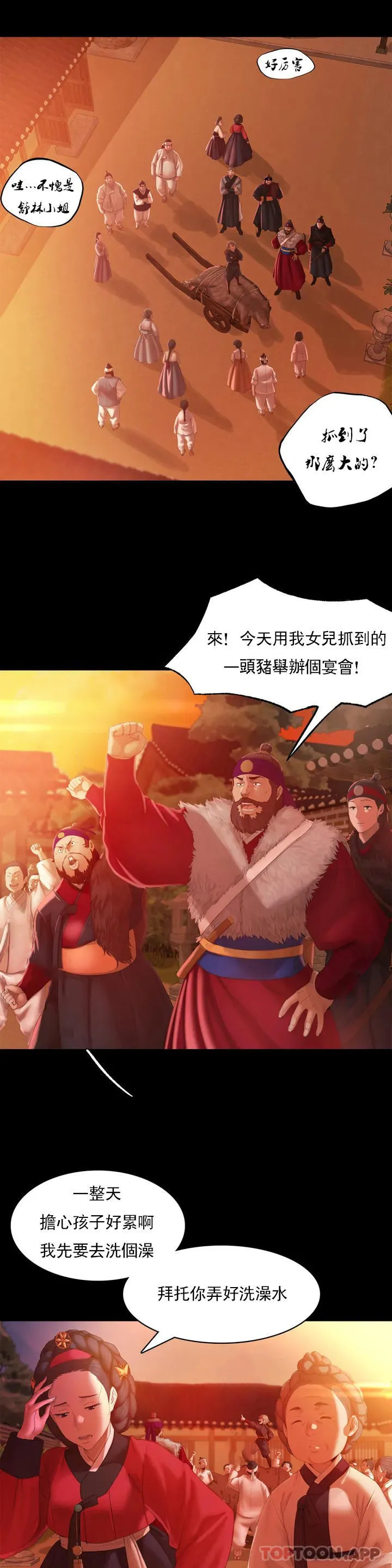 小姐 第3话-水温刚刚好