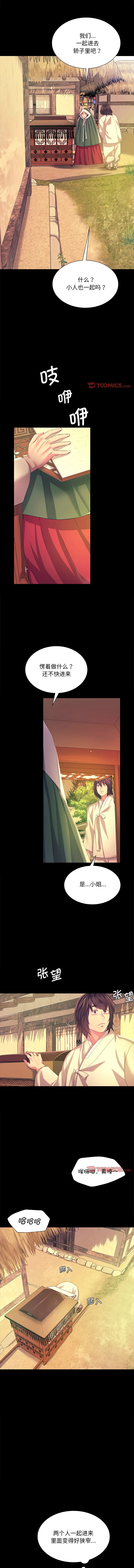 小姐 第69话