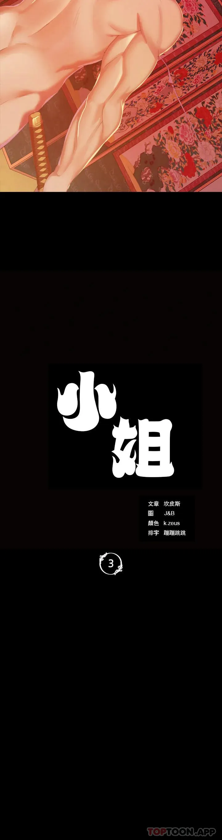 小姐 第3话-水温刚刚好
