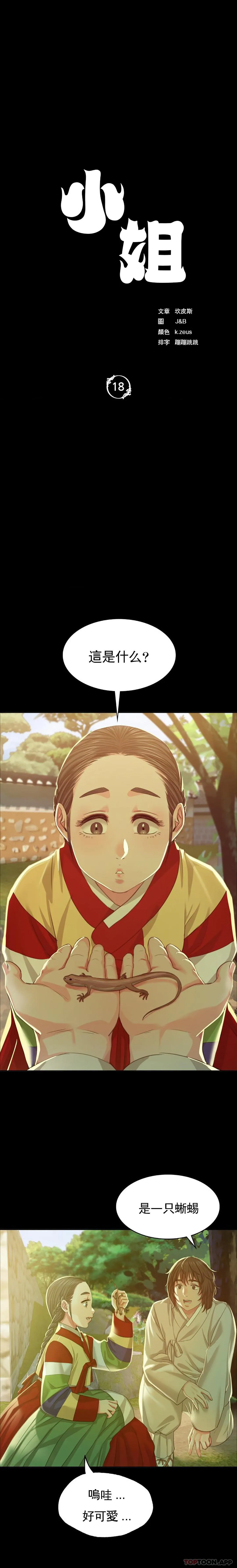 小姐 第18话 在小姐的房间里自慰
