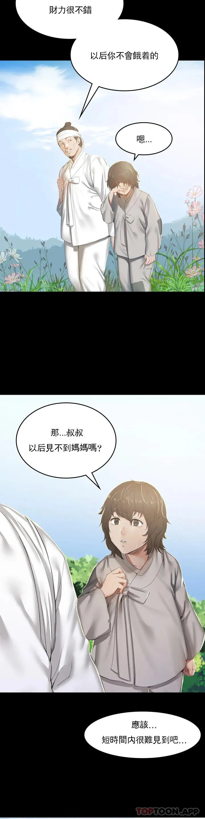 小姐 第1话-一定要怀个男孩