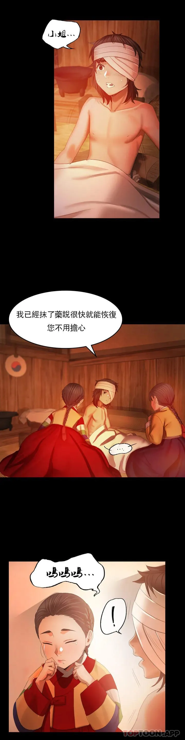 小姐 第3话-水温刚刚好