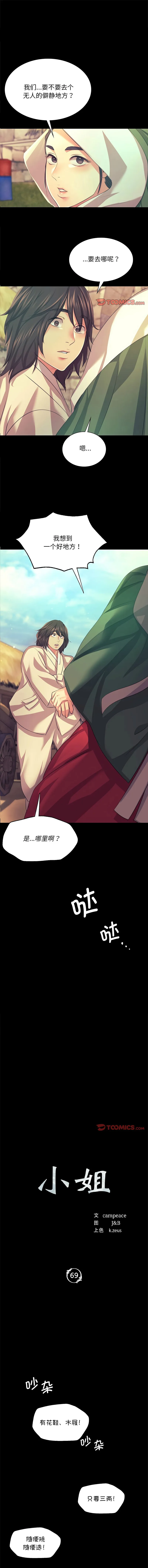 小姐 第69话