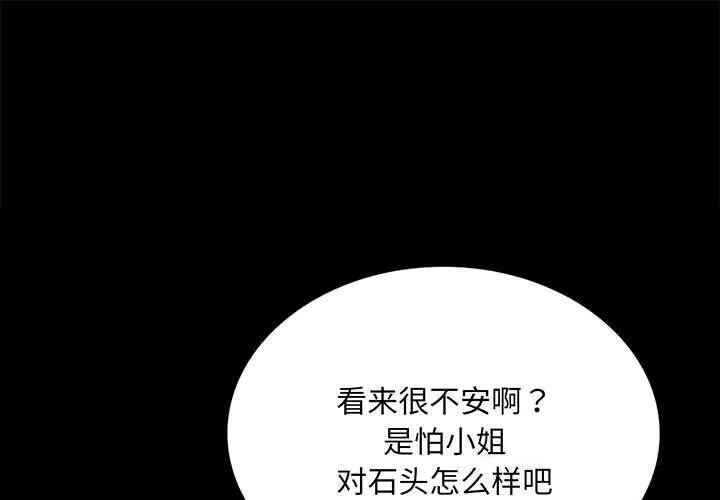 小姐 第86话