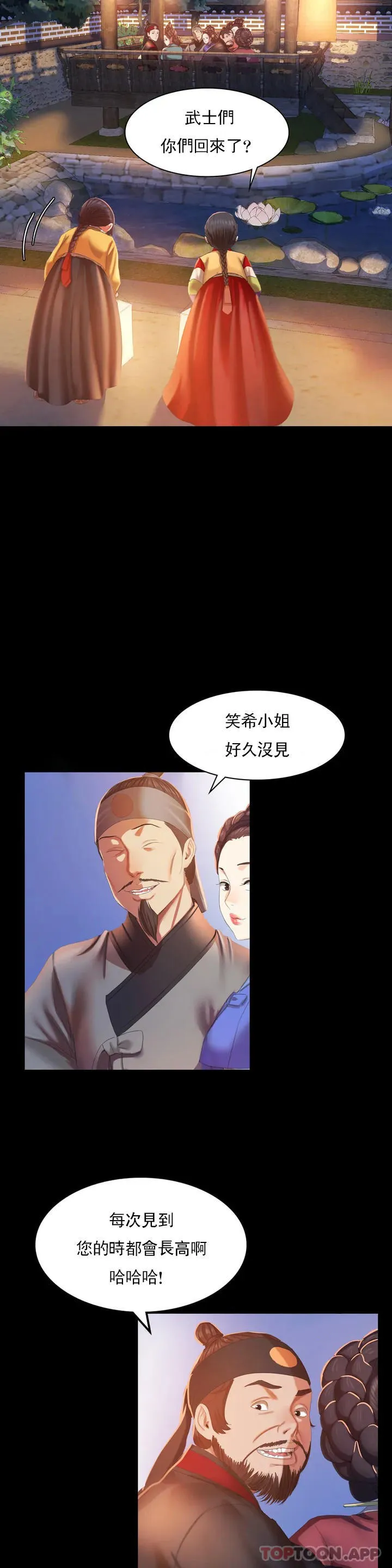 小姐 第2话-谁躲在哪里