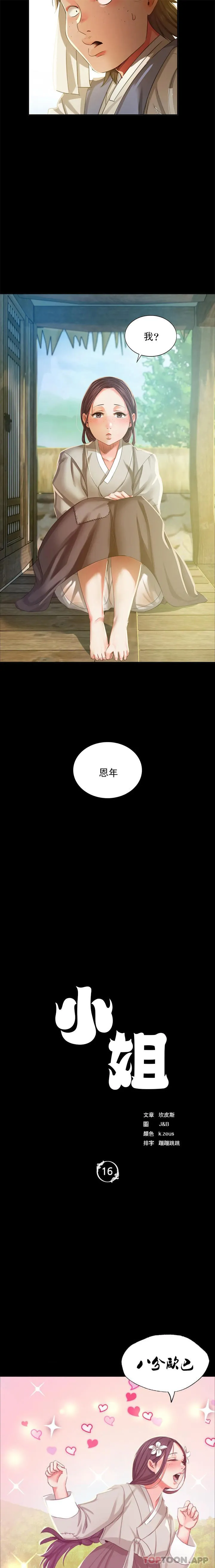 小姐 第16话-想摸我的身体吗？