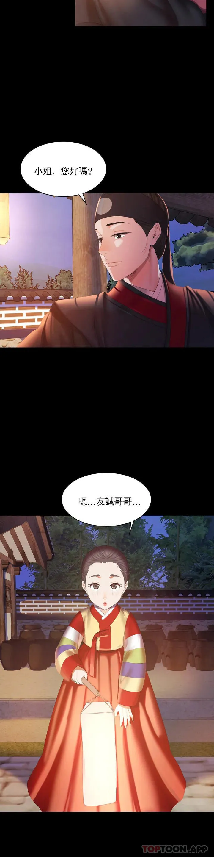 小姐 第2话-谁躲在哪里