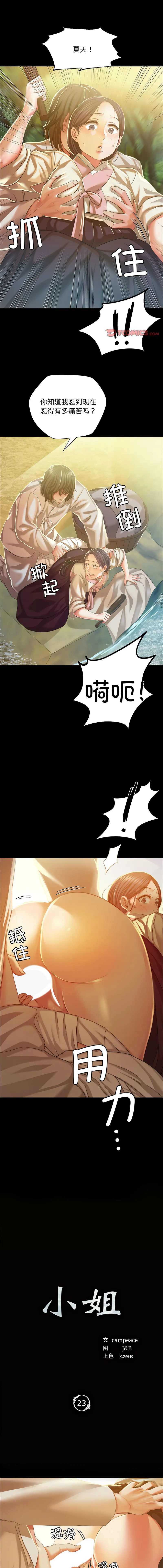 小姐 第23话