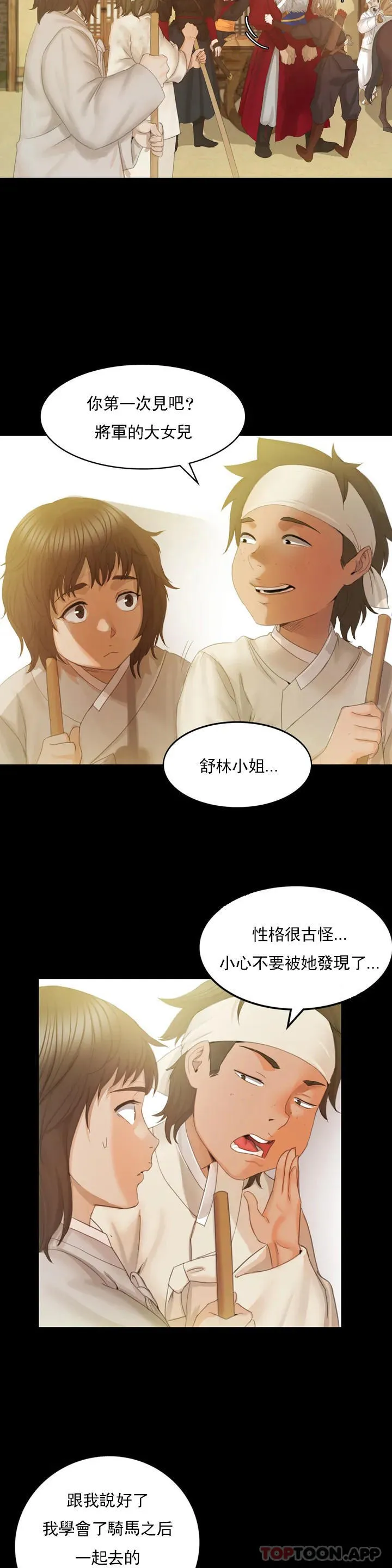 小姐 第3话-水温刚刚好