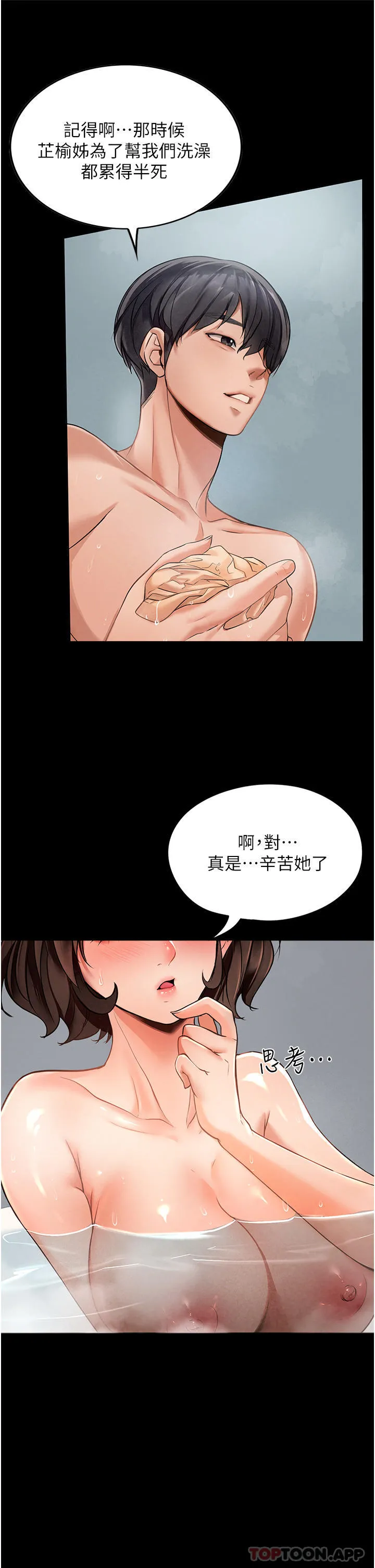 家政妇小姐姐 第3话-像小時候一样，一起洗吧