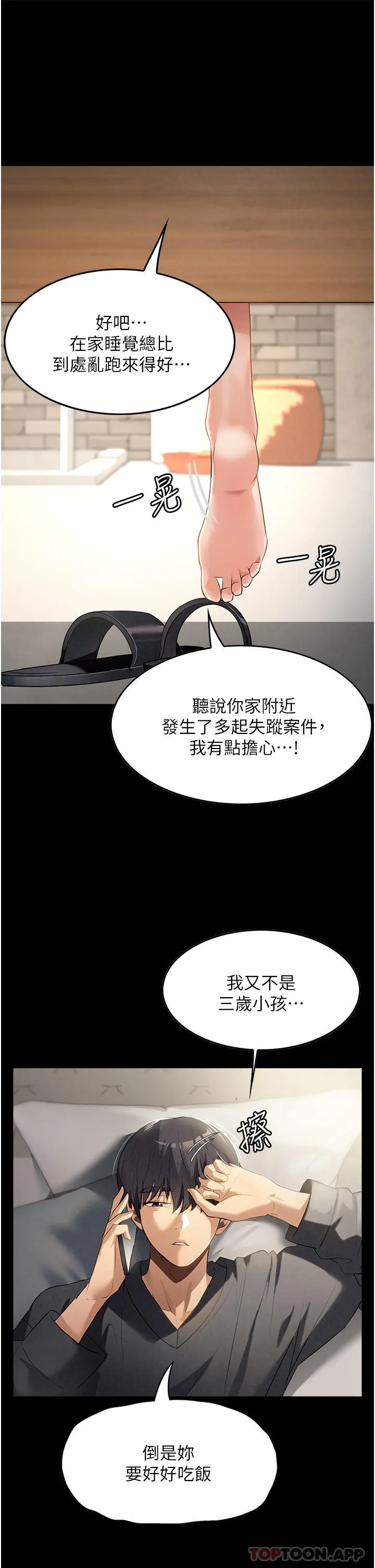 家政妇小姐姐 第3话-像小時候一样，一起洗吧