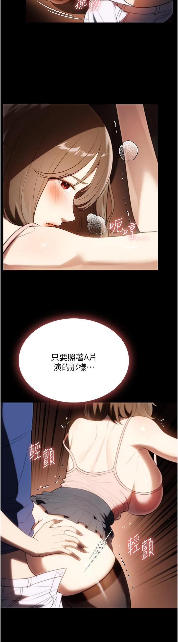 家政妇小姐姐 第39话 停不下来的欲望