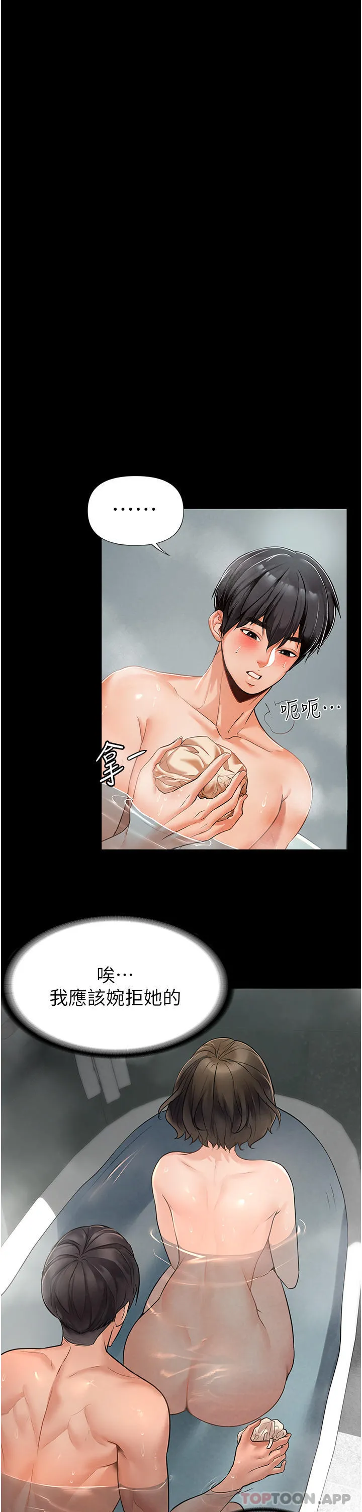 家政妇小姐姐 第3话-像小時候一样，一起洗吧