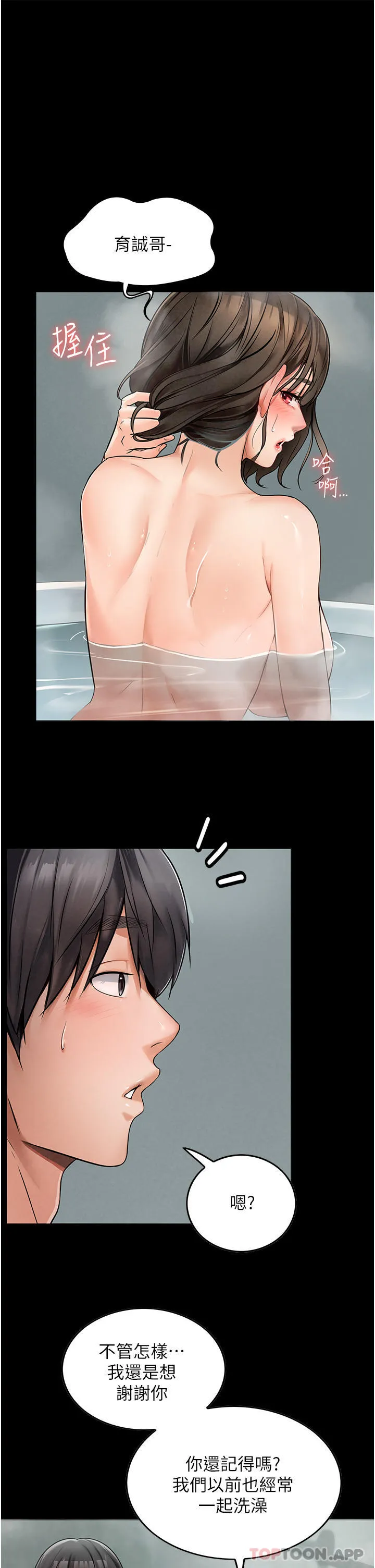 家政妇小姐姐 第3话-像小時候一样，一起洗吧