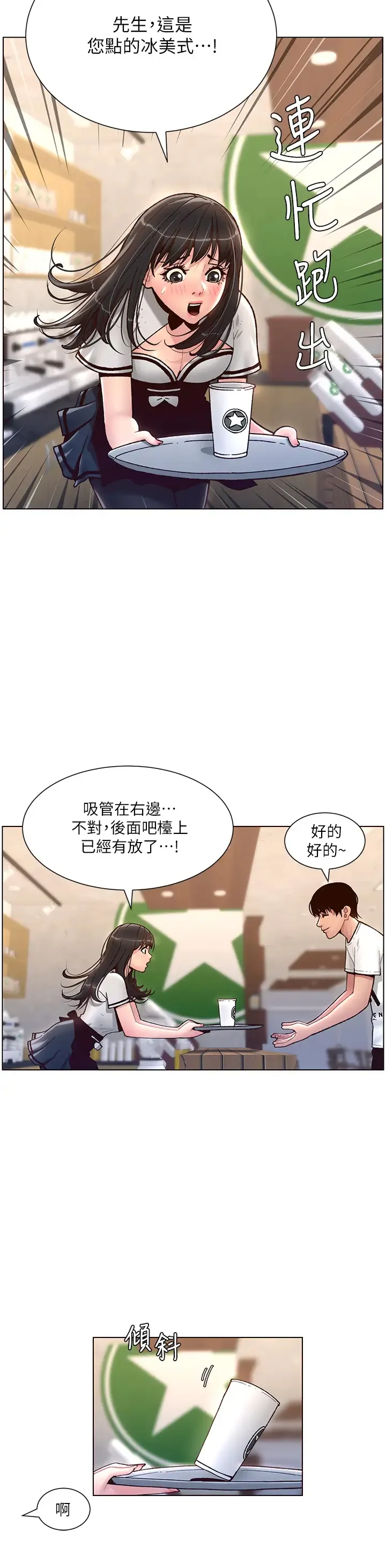 帝王App 第4话 主人，请你再上我一次