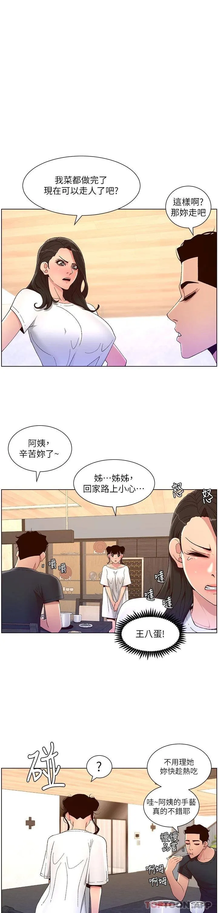 帝王App 第43话 我要葛格的圣水!