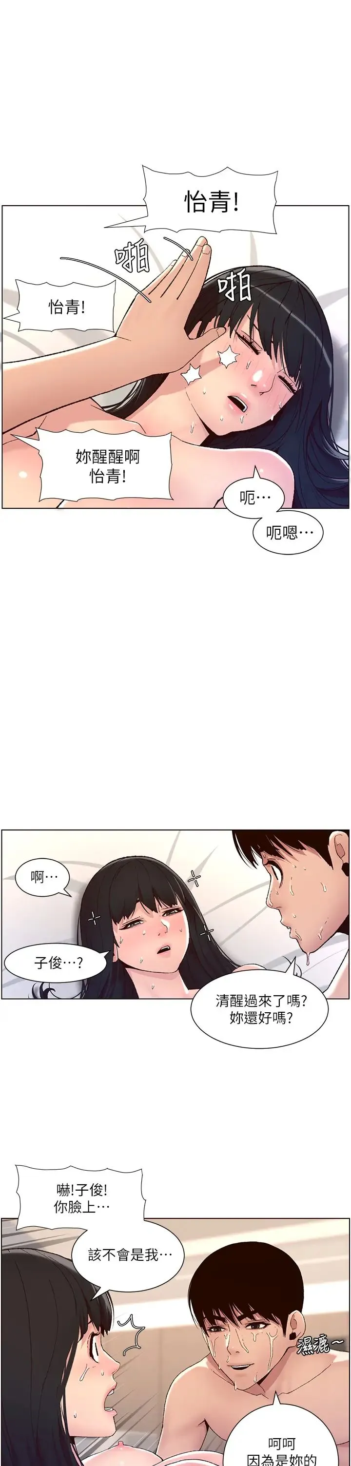 帝王App 第9话 我来用嘴好好呵护它