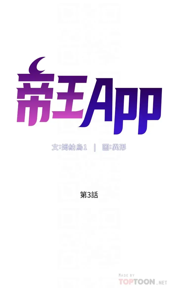 帝王App 第3话 让你爽到不要不要