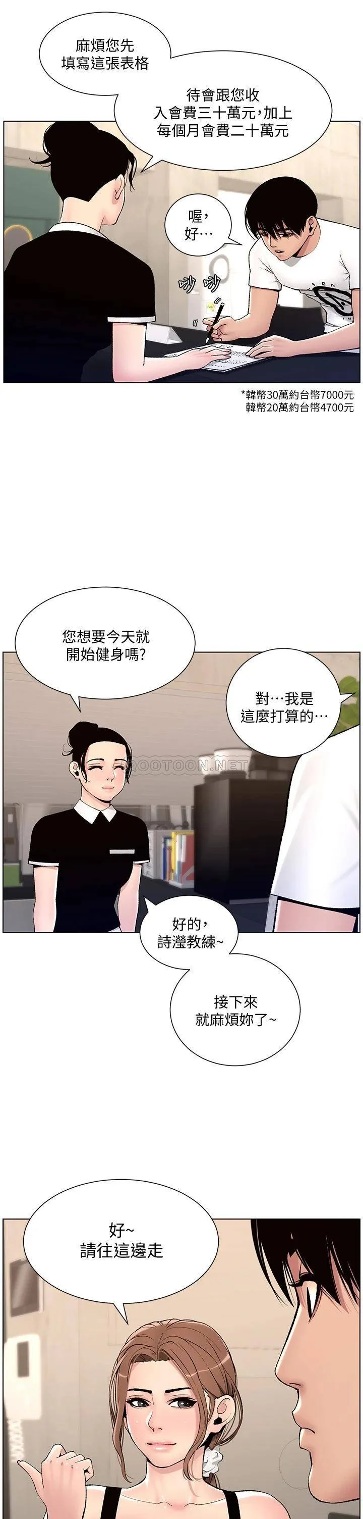 帝王App 第13话 一碰就欲火焚身的教练