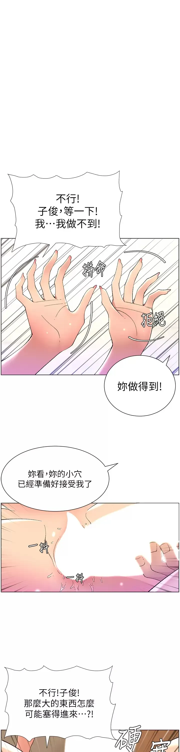 帝王App 第34话 用精液洗澡的薇薇姐