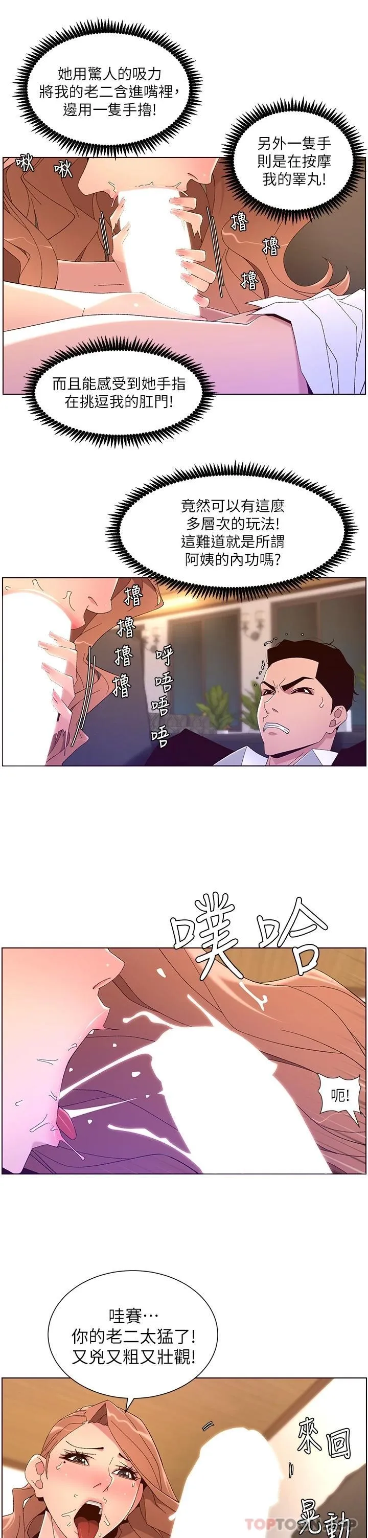 帝王App 第46话 寂寞阿姨的Q弹粉鲍