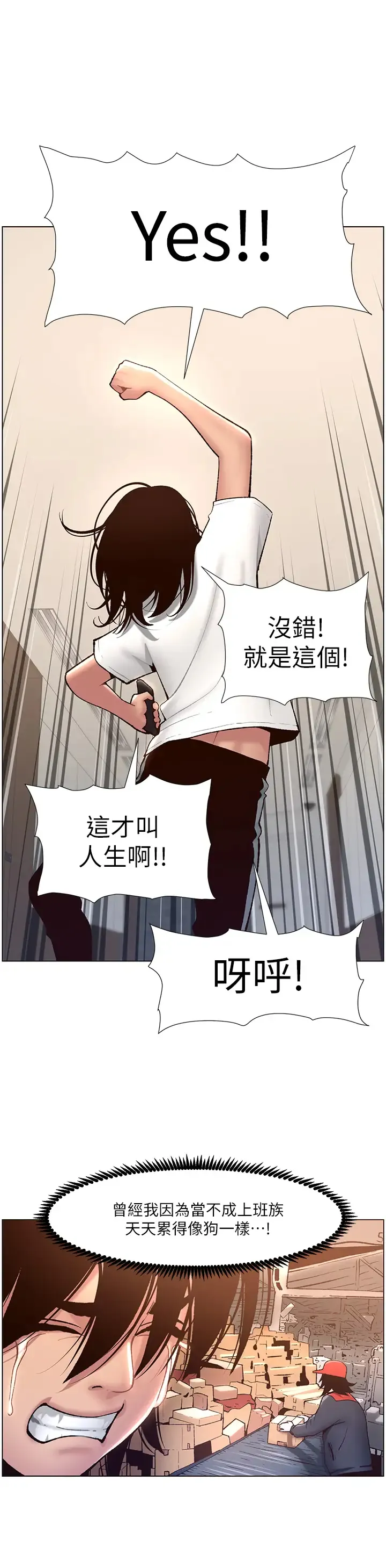 帝王App 第4话 主人，请你再上我一次